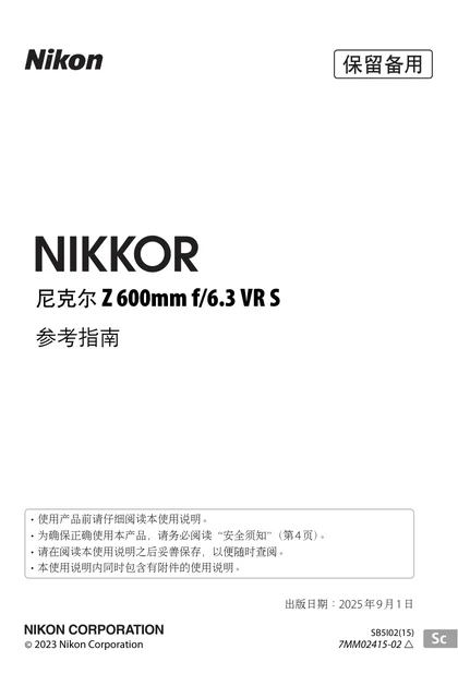 nikon尼康NIKKOR Z 600mm f_6.3 VR S
